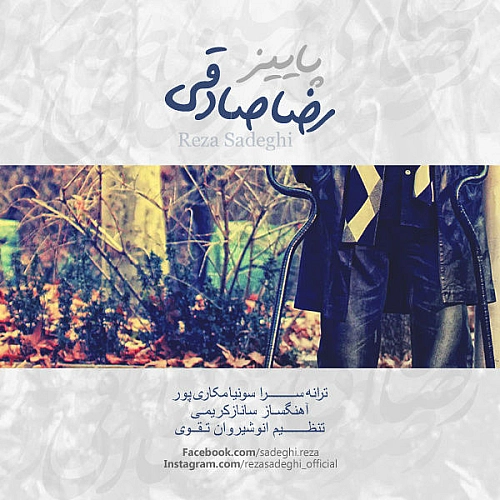 پاییز