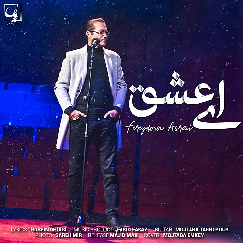 ای عشق