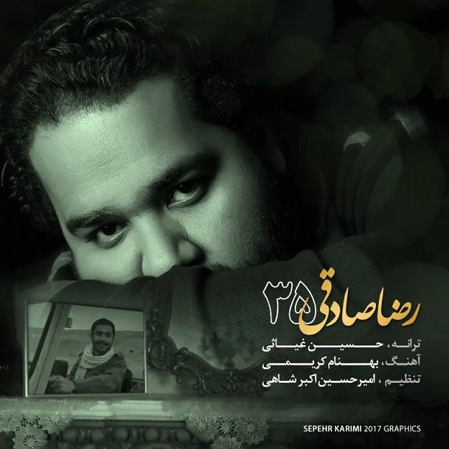 35 از رضا صادقی
