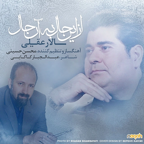 از این حال به آن حال