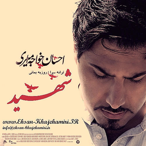 شهید