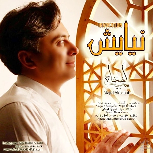 نیایش