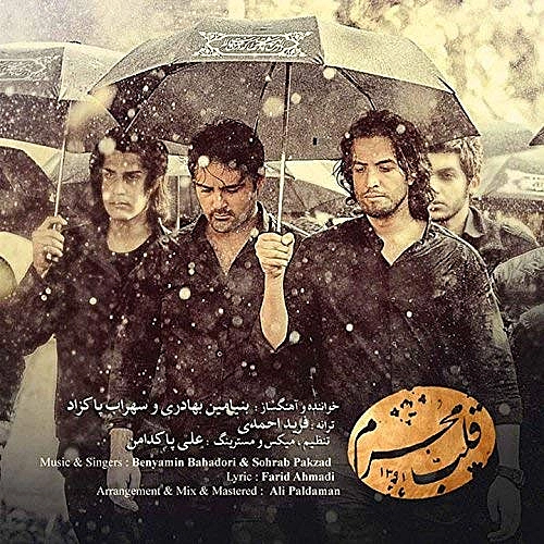 قلب محرم