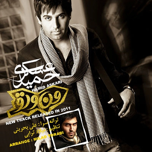 من و تو