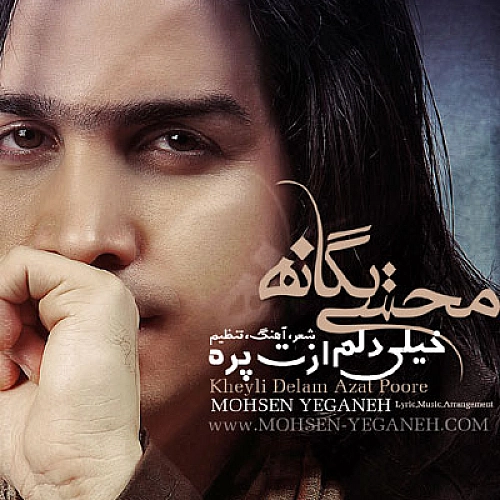 خیلی دلم ازت پر