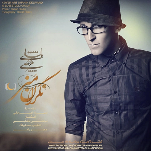 نگرانه منی (ماه عسل)
