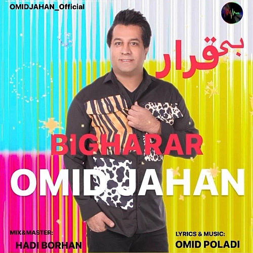 بی قرار