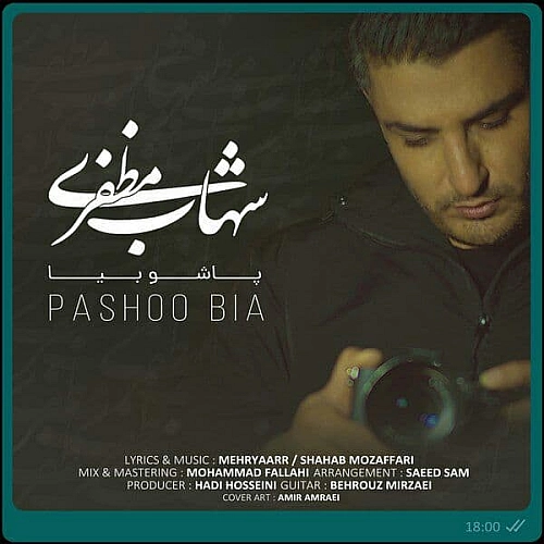 پاشو بیا