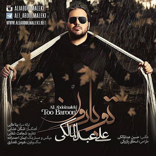 تو بارون