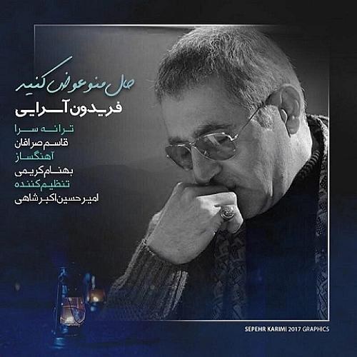 حال منو آواز کنید