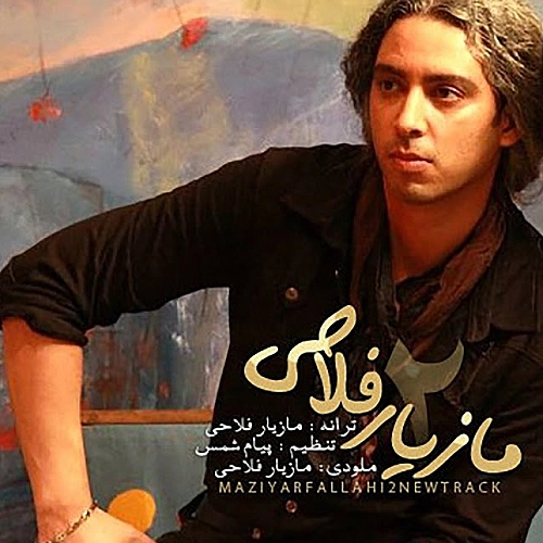 تو که میدونستی