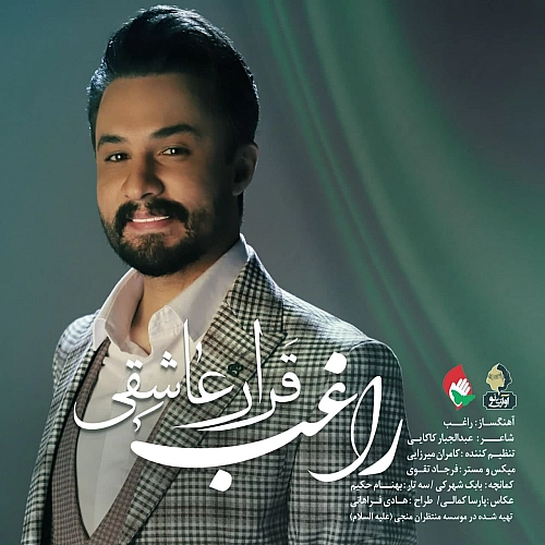 قراره عاشقی