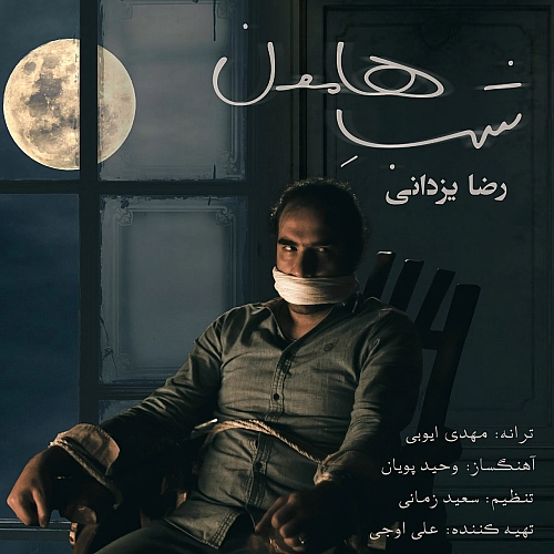 شب همون