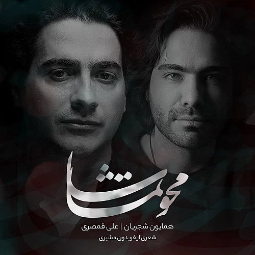 محو تماشا