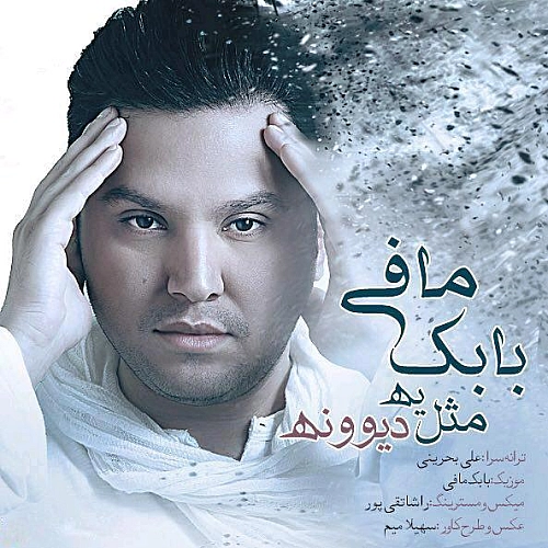 مثل یه دیوونه