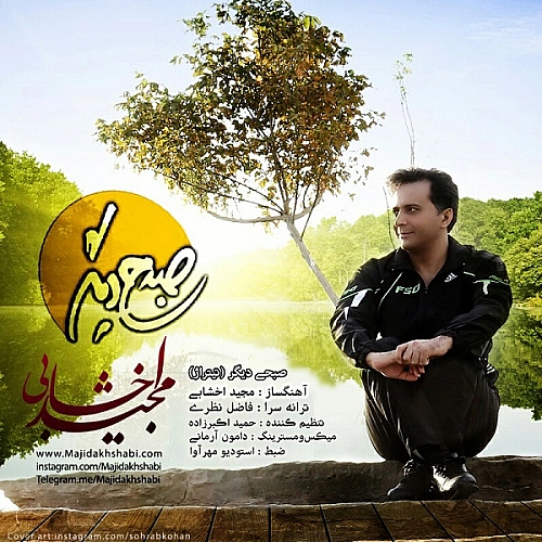 صبحی دیگر