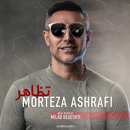 تظاهر