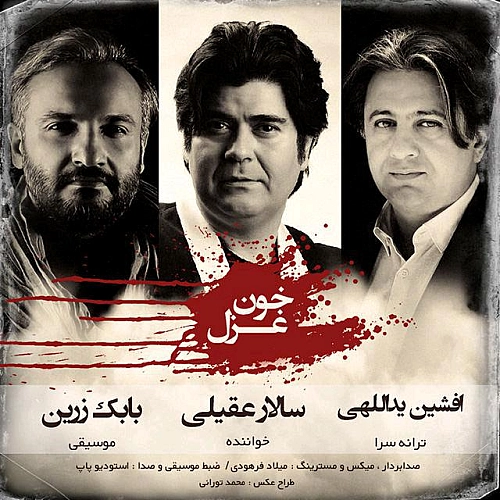 خونه غزل