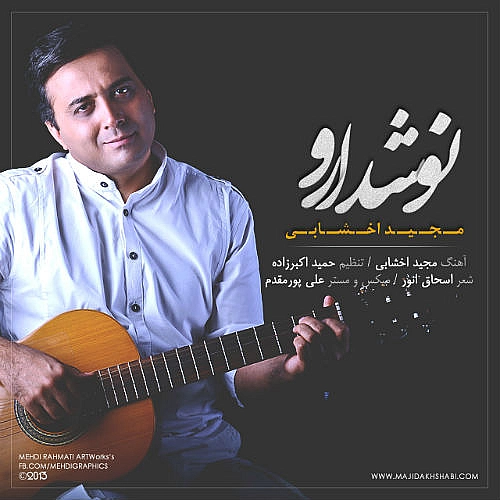 نوش دارو