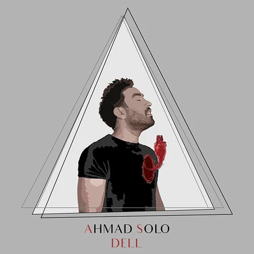 دل از احمد سولو