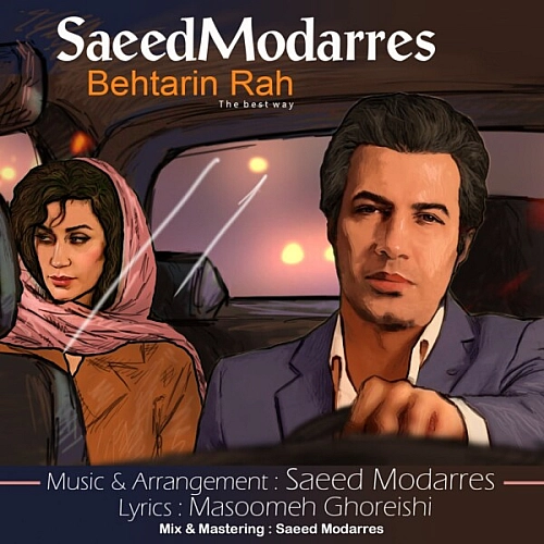 بهترین راه