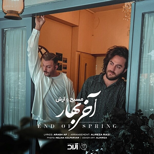 آخر بهار