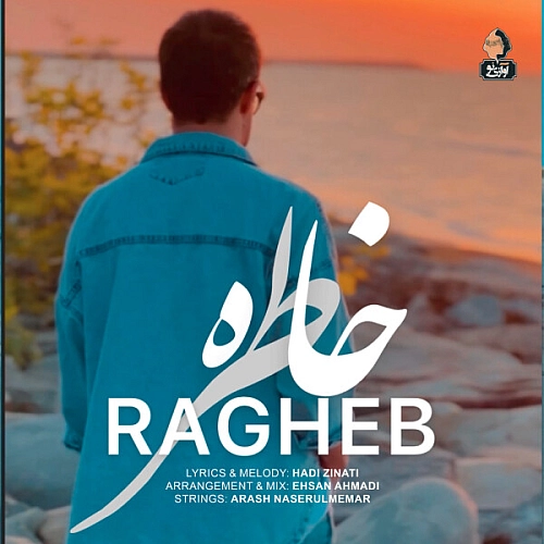 خاطره