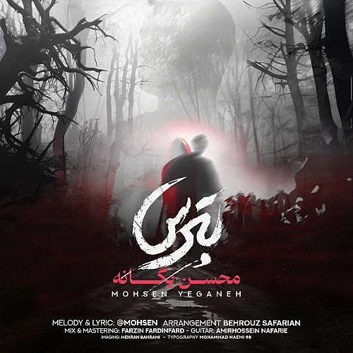 بترس