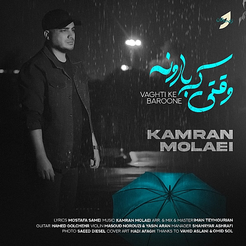 وقتی که بارونه