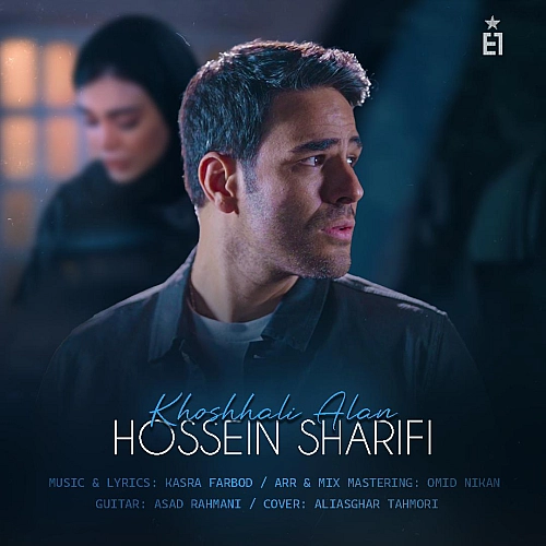 خوشحالی الان (حسین شریفی)