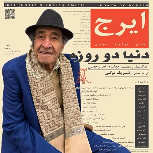 ایرج خواجه امیری