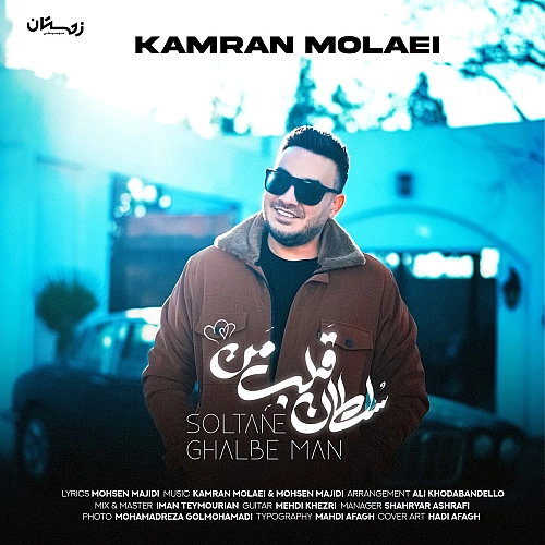 سلطان قلب من