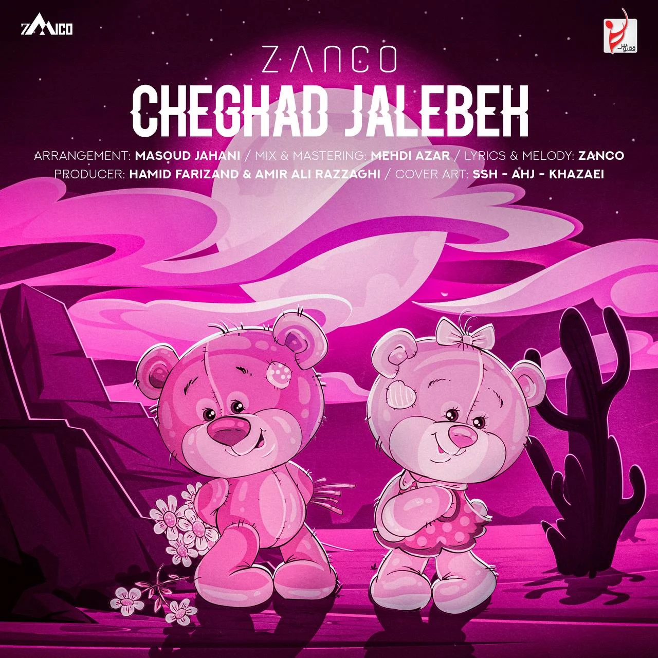 چقدر جالبه از زانکو
