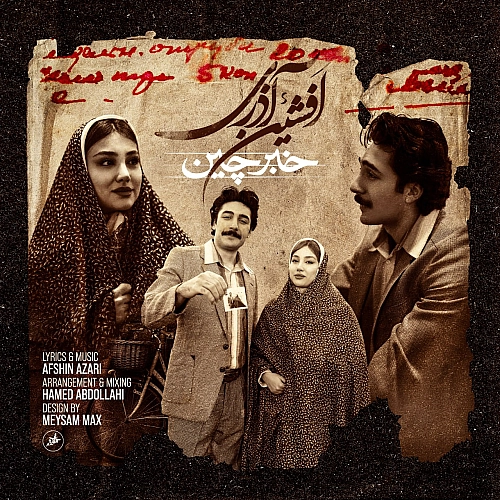 خبرچین