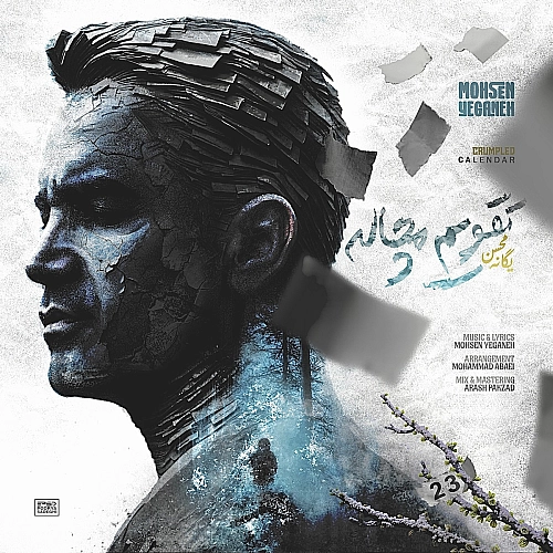 تقویم مچاله