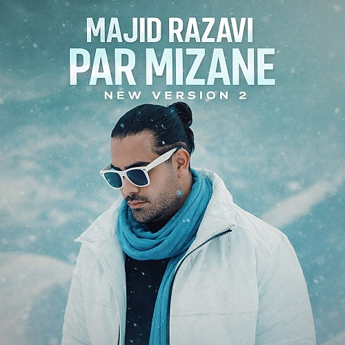 پر میزنه (ورژن جدید 2)