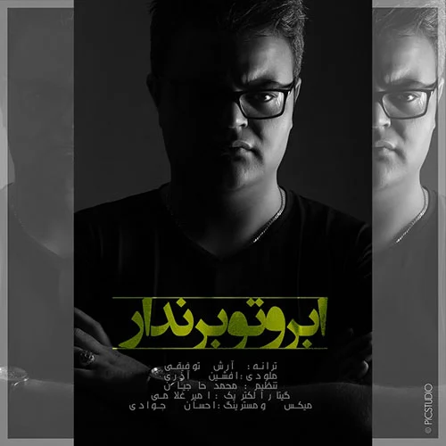 ابروتو بر ندار از افشین آذری