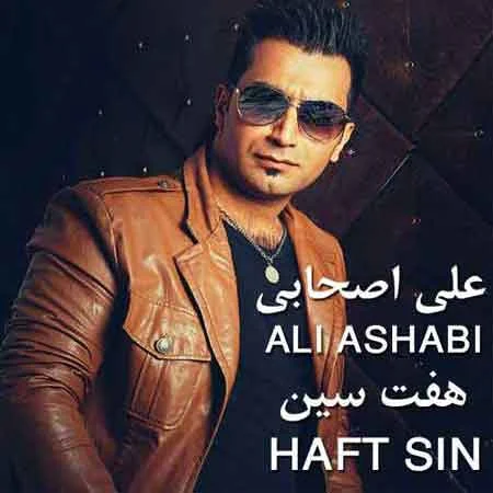 7 سین از علی اصحابی