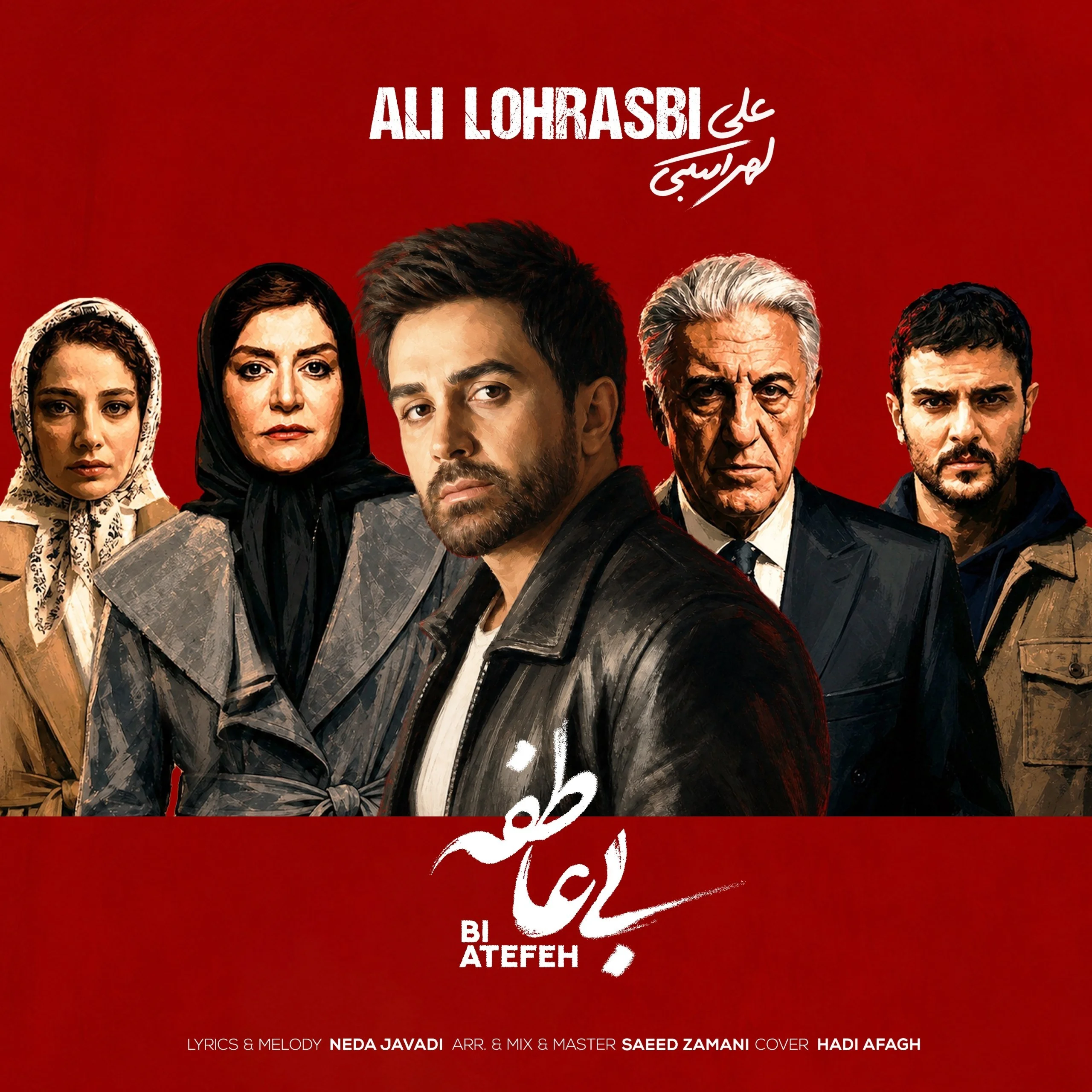 آهنگ جدید علی لهراسبی به نام بی عاطفه