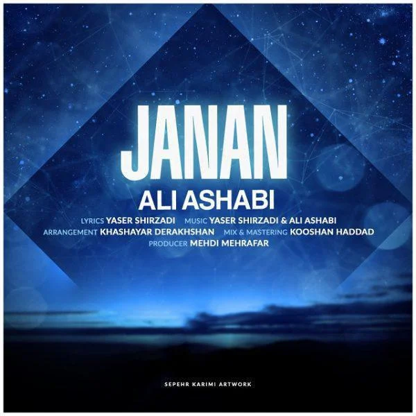 جانم از علی اصحابی