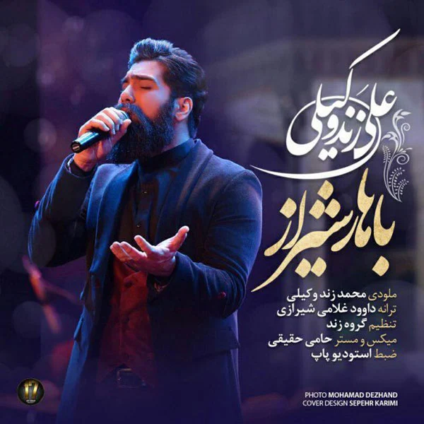 بهاره شیراز از علی زند وکیلی