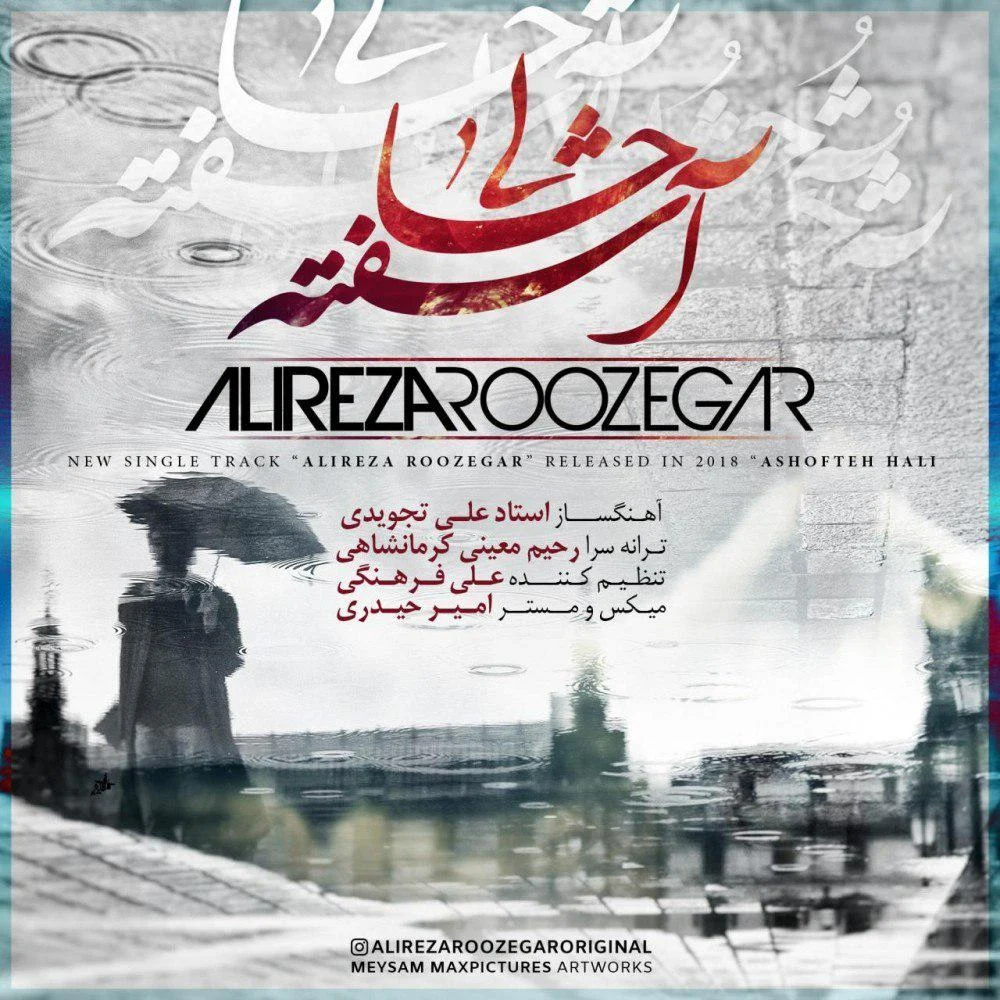 آشوفته حالی از علیرضا روزگار
