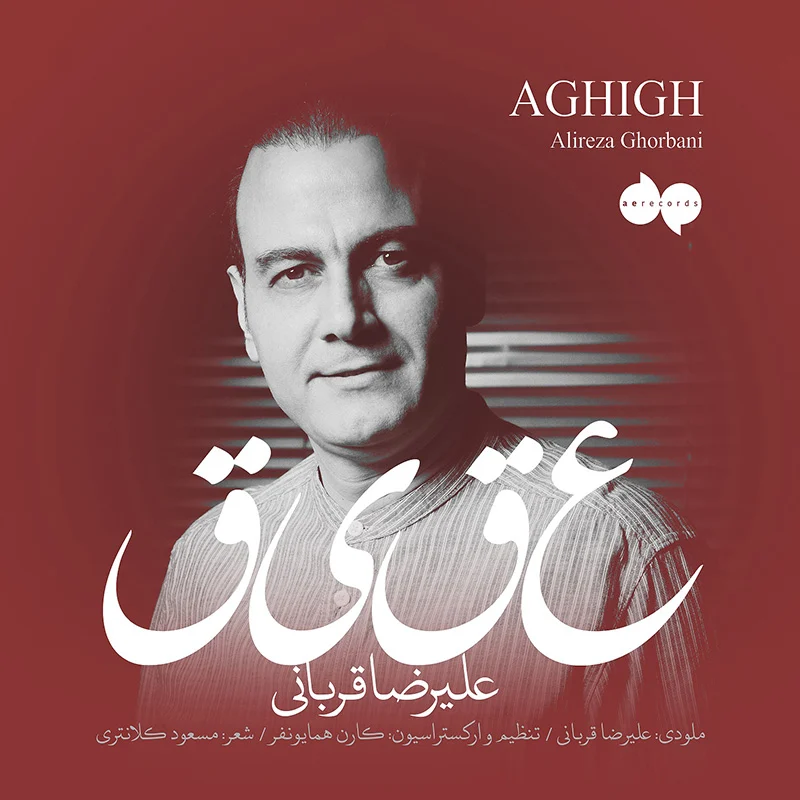 عقیق از علیرضا قربانی
