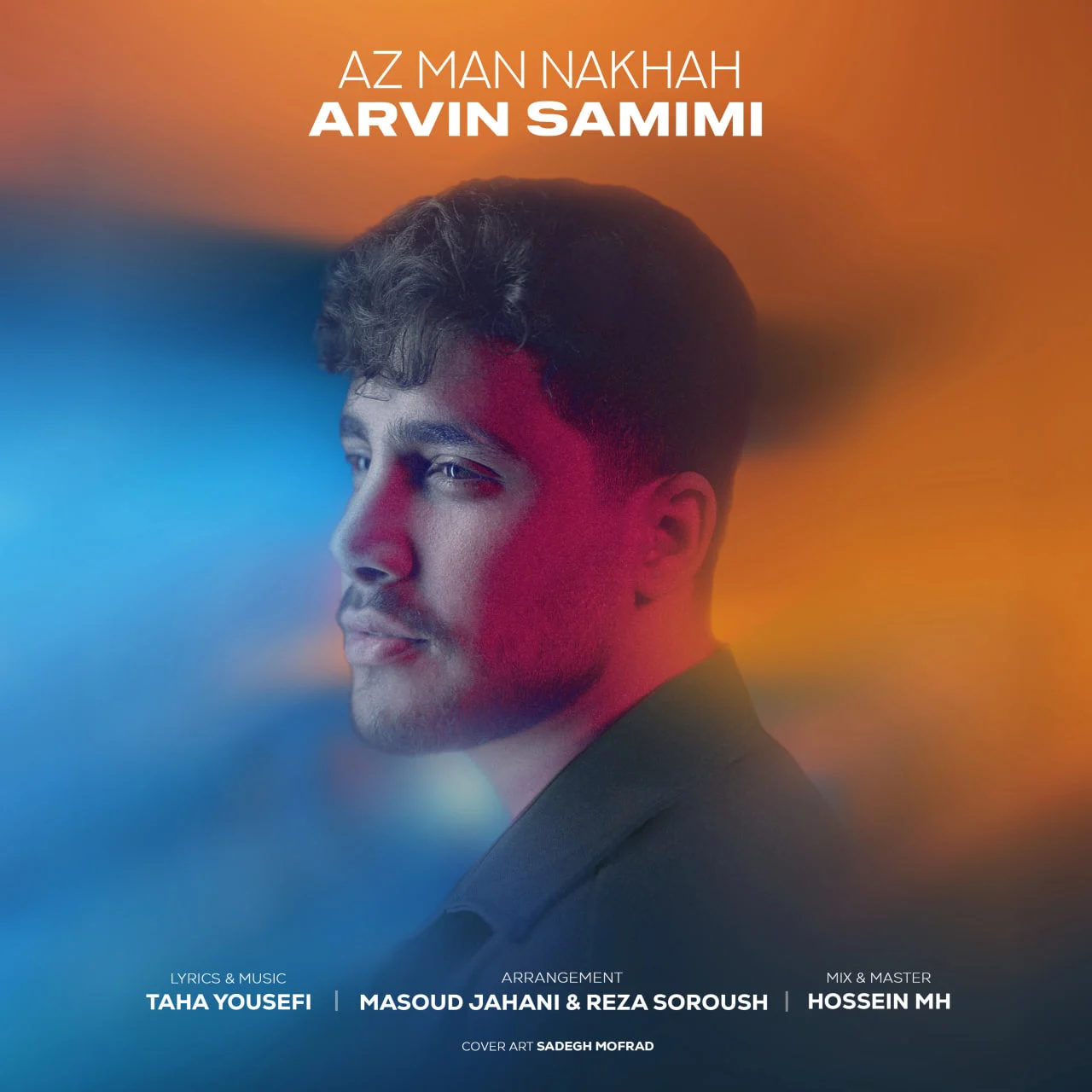 از من نخواه از آروین صمیمی