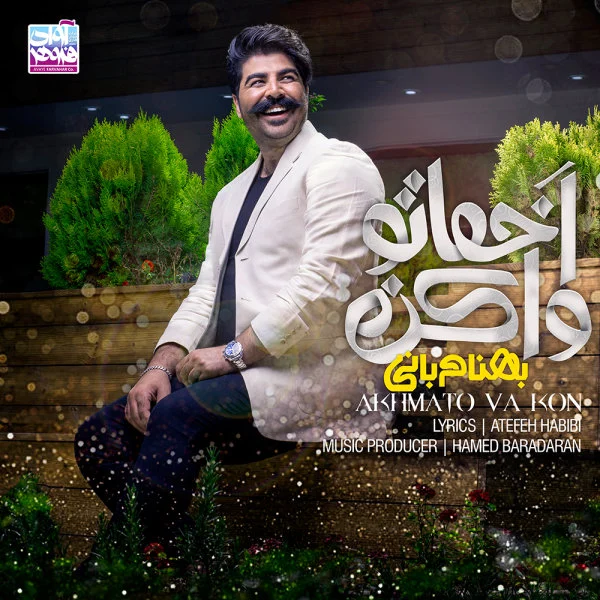اخماتو وا کن از بهنام بانی