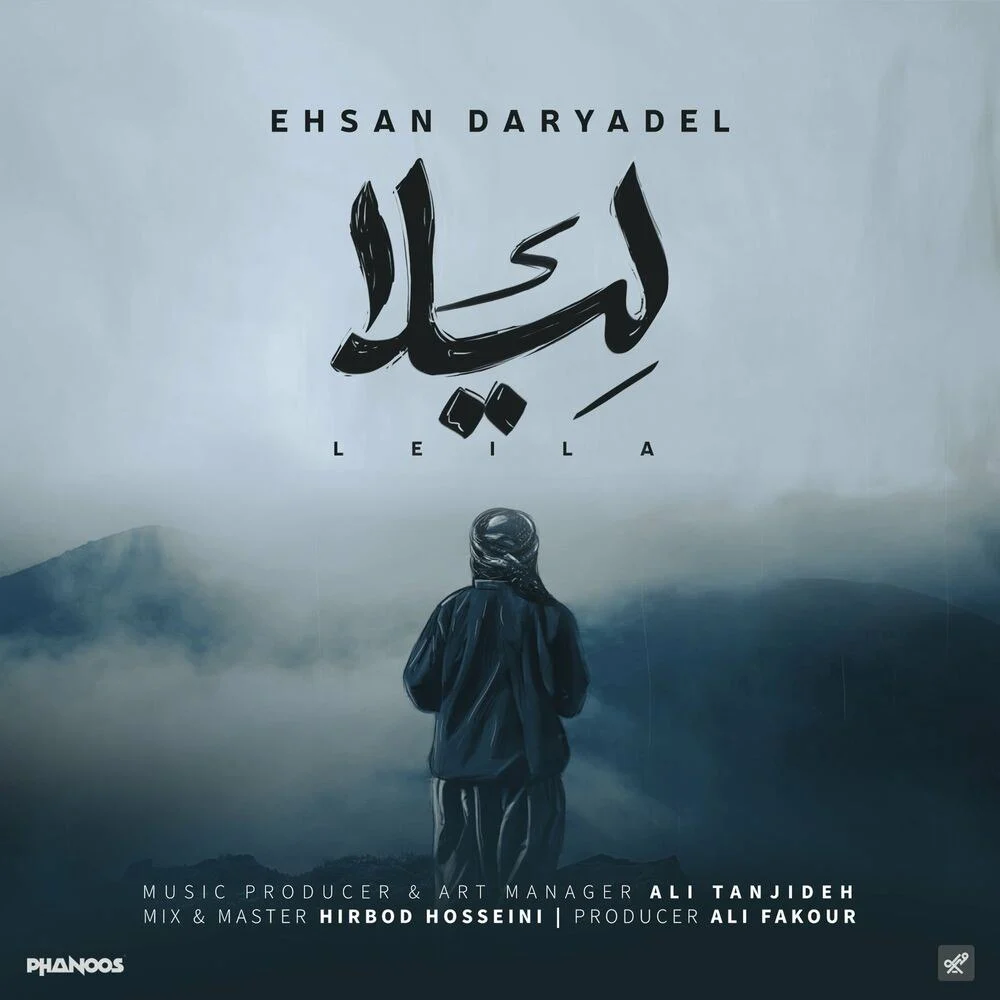 لیلا از احسان دریادل