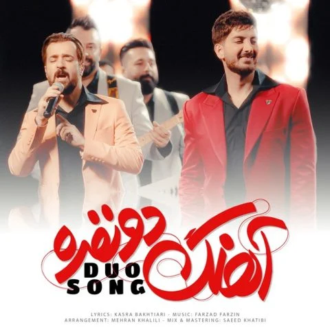 آهنگ دو نفره از فرزاد فرزین