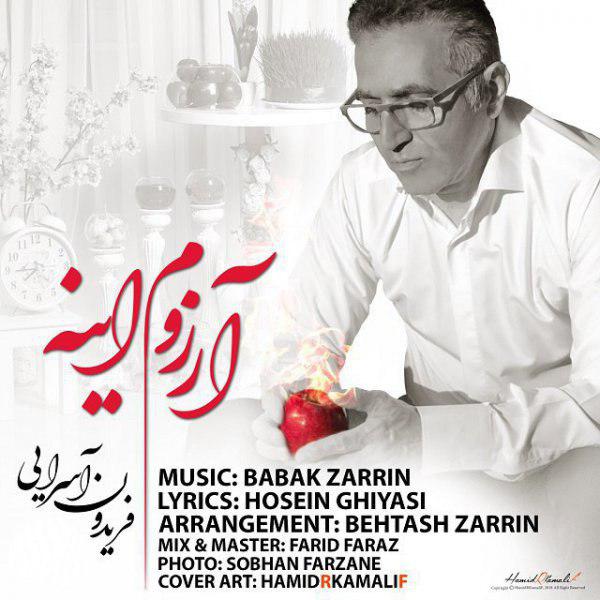 آرزوم اینه از فریدون آسرایی