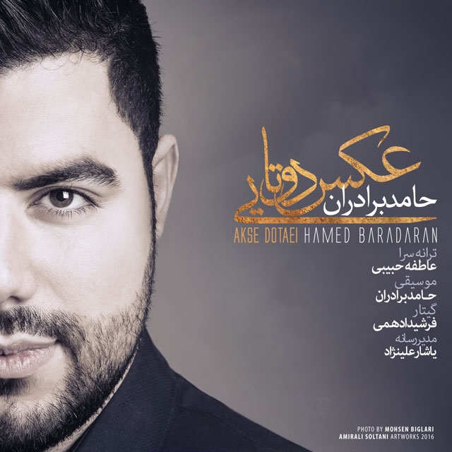 عکسای دو تایی از حامد برادران