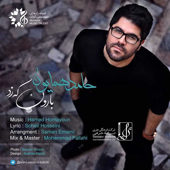 آهنگ جدید حامد همایون به نام بارون که زد